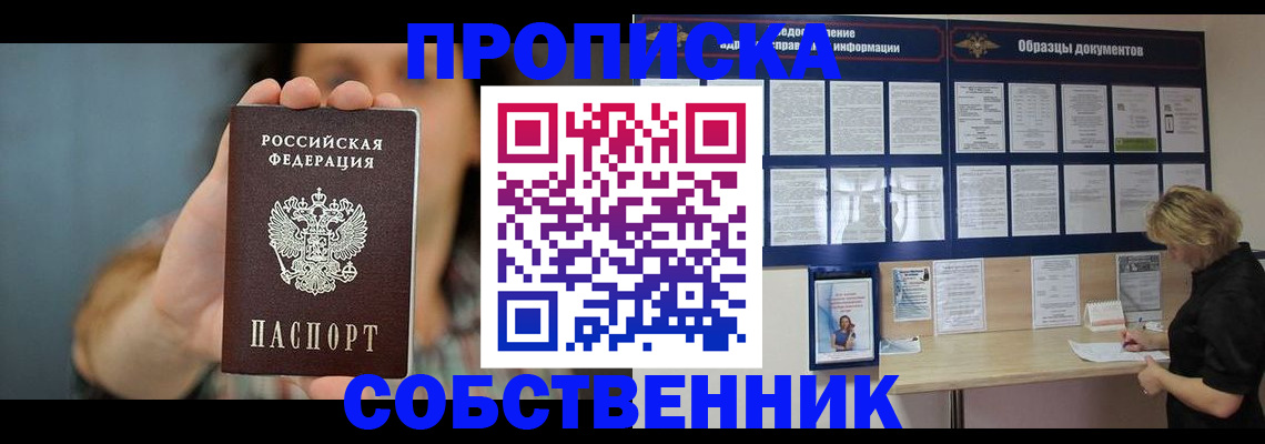прописка в квартире в Йошкар-Оле