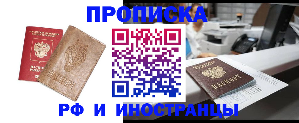 прописка регистрация в Йошкар-Оле